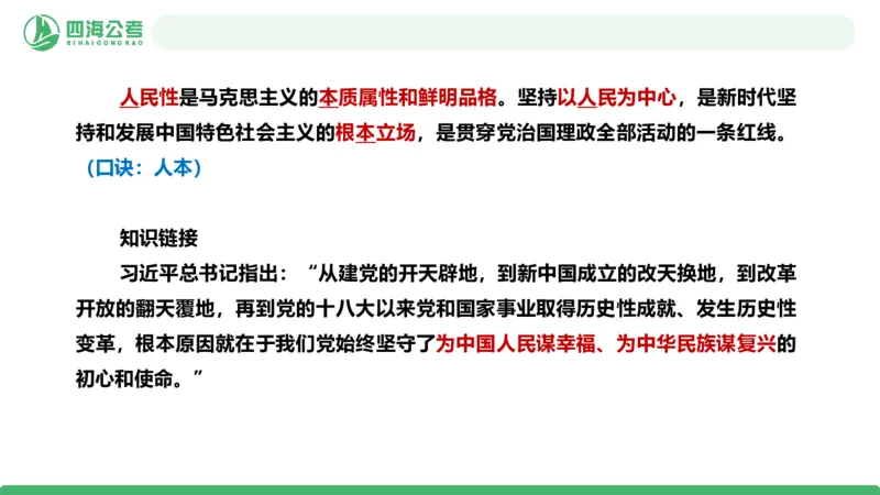 2026年国考政治理论&mdash;新思想-第八讲_2026考公资料_（01）花生十三_01系统班（2026版）花生十三旗舰班（行测+申论）_政治理论_课件