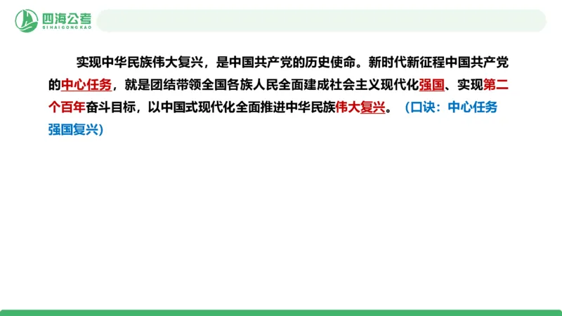 2026年国考政治理论&mdash;新思想-第八讲_2026考公资料_（01）花生十三_01系统班（2026版）花生十三旗舰班（行测+申论）_政治理论_课件