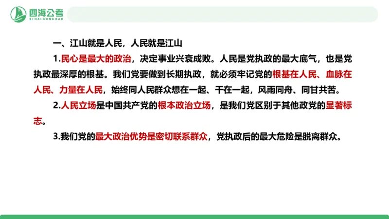 2026年国考政治理论&mdash;新思想-第八讲_2026考公资料_（01）花生十三_01系统班（2026版）花生十三旗舰班（行测+申论）_政治理论_课件