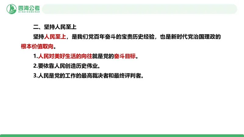 2026年国考政治理论&mdash;新思想-第八讲_2026考公资料_（01）花生十三_01系统班（2026版）花生十三旗舰班（行测+申论）_政治理论_课件