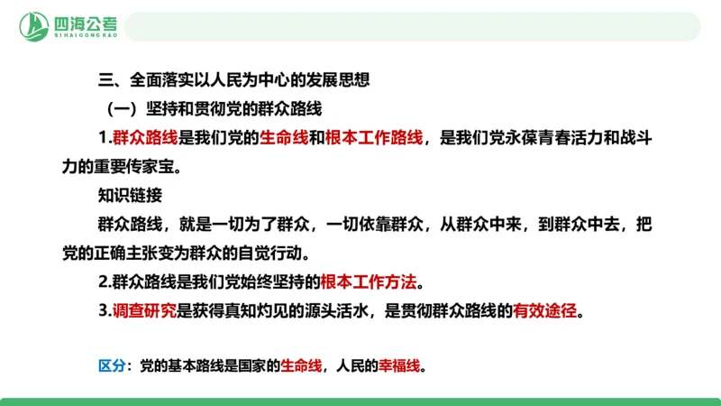 2026年国考政治理论&mdash;新思想-第八讲_2026考公资料_（01）花生十三_01系统班（2026版）花生十三旗舰班（行测+申论）_政治理论_课件