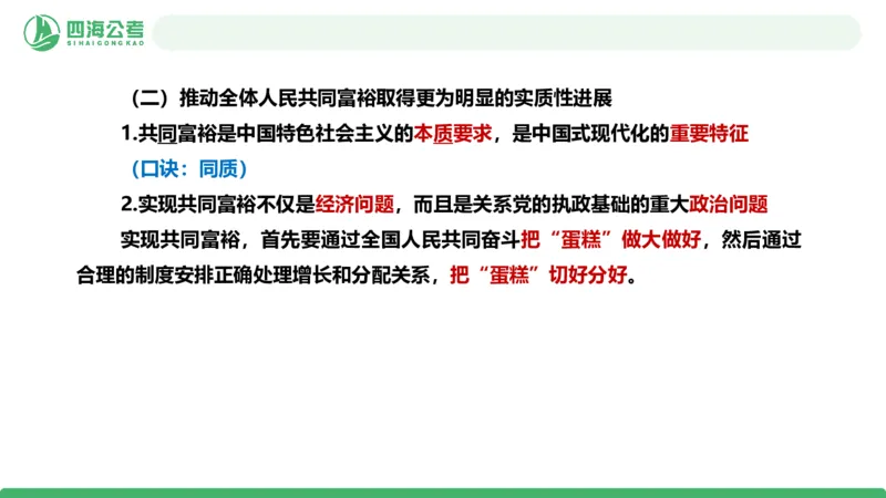 2026年国考政治理论&mdash;新思想-第八讲_2026考公资料_（01）花生十三_01系统班（2026版）花生十三旗舰班（行测+申论）_政治理论_课件