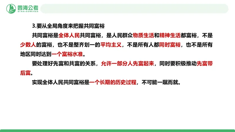 2026年国考政治理论&mdash;新思想-第八讲_2026考公资料_（01）花生十三_01系统班（2026版）花生十三旗舰班（行测+申论）_政治理论_课件