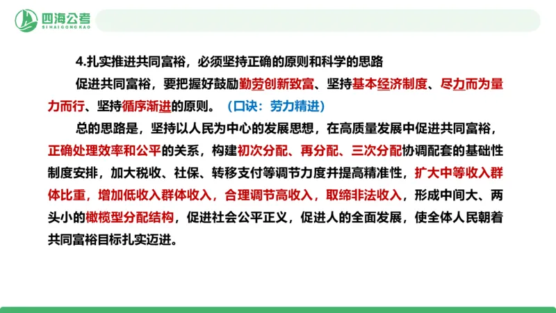 2026年国考政治理论&mdash;新思想-第八讲_2026考公资料_（01）花生十三_01系统班（2026版）花生十三旗舰班（行测+申论）_政治理论_课件