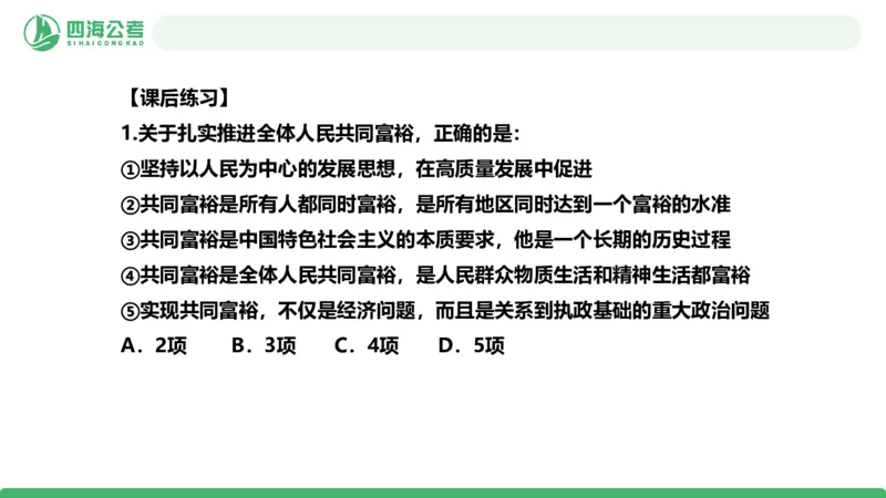 2026年国考政治理论&mdash;新思想-第八讲_2026考公资料_（01）花生十三_01系统班（2026版）花生十三旗舰班（行测+申论）_政治理论_课件
