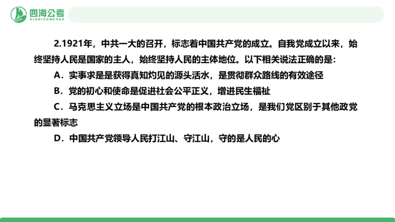 2026年国考政治理论&mdash;新思想-第八讲_2026考公资料_（01）花生十三_01系统班（2026版）花生十三旗舰班（行测+申论）_政治理论_课件
