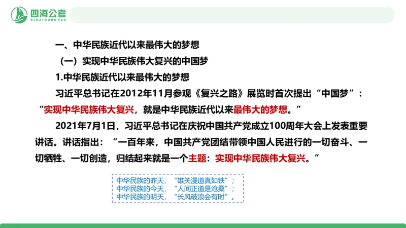 2026年国考政治理论&mdash;新思想-第八讲_2026考公资料_（01）花生十三_01系统班（2026版）花生十三旗舰班（行测+申论）_政治理论_课件