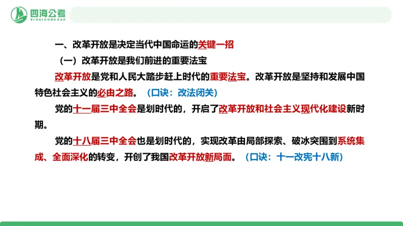 2026年国考政治理论&mdash;新思想-第八讲_2026考公资料_（01）花生十三_01系统班（2026版）花生十三旗舰班（行测+申论）_政治理论_课件
