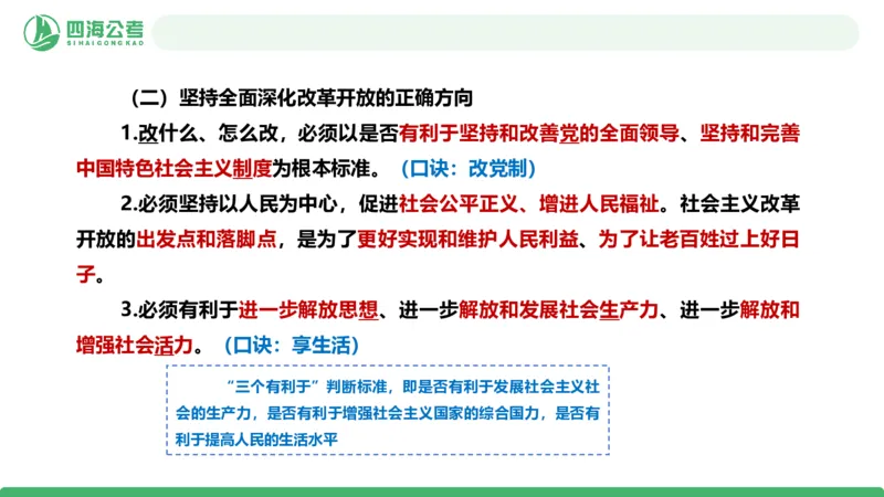 2026年国考政治理论&mdash;新思想-第八讲_2026考公资料_（01）花生十三_01系统班（2026版）花生十三旗舰班（行测+申论）_政治理论_课件