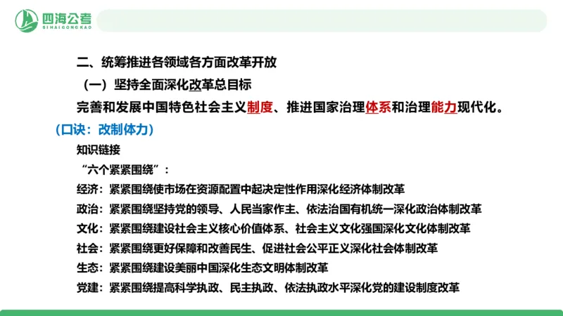 2026年国考政治理论&mdash;新思想-第八讲_2026考公资料_（01）花生十三_01系统班（2026版）花生十三旗舰班（行测+申论）_政治理论_课件