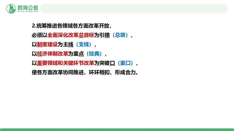 2026年国考政治理论&mdash;新思想-第八讲_2026考公资料_（01）花生十三_01系统班（2026版）花生十三旗舰班（行测+申论）_政治理论_课件