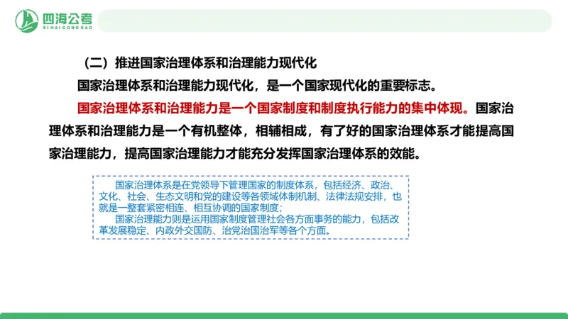 2026年国考政治理论&mdash;新思想-第八讲_2026考公资料_（01）花生十三_01系统班（2026版）花生十三旗舰班（行测+申论）_政治理论_课件