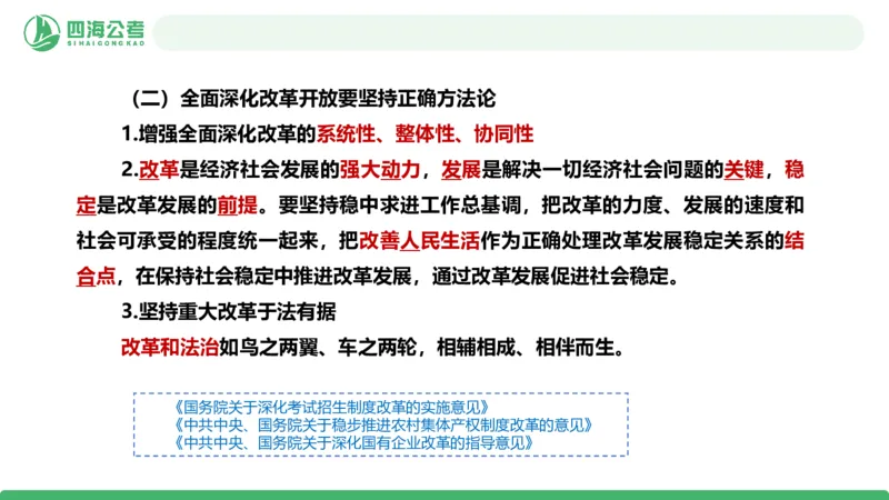 2026年国考政治理论&mdash;新思想-第八讲_2026考公资料_（01）花生十三_01系统班（2026版）花生十三旗舰班（行测+申论）_政治理论_课件
