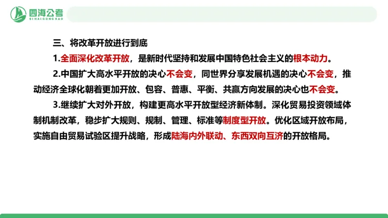 2026年国考政治理论&mdash;新思想-第八讲_2026考公资料_（01）花生十三_01系统班（2026版）花生十三旗舰班（行测+申论）_政治理论_课件