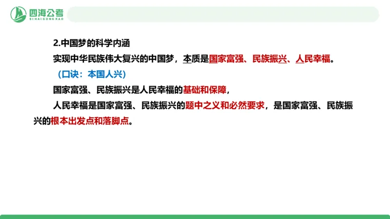2026年国考政治理论&mdash;新思想-第八讲_2026考公资料_（01）花生十三_01系统班（2026版）花生十三旗舰班（行测+申论）_政治理论_课件