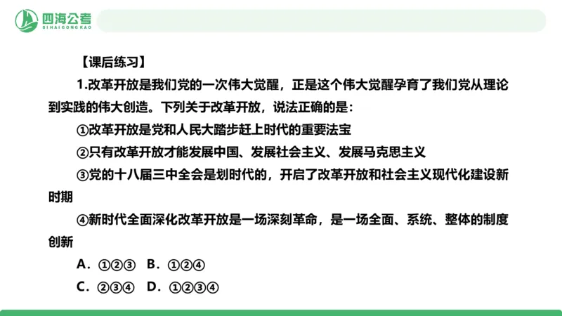 2026年国考政治理论&mdash;新思想-第八讲_2026考公资料_（01）花生十三_01系统班（2026版）花生十三旗舰班（行测+申论）_政治理论_课件
