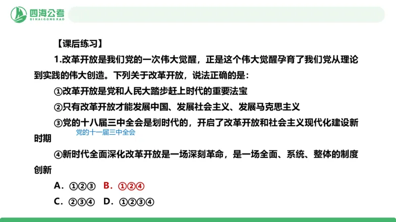 2026年国考政治理论&mdash;新思想-第八讲_2026考公资料_（01）花生十三_01系统班（2026版）花生十三旗舰班（行测+申论）_政治理论_课件