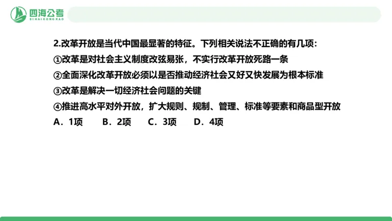 2026年国考政治理论&mdash;新思想-第八讲_2026考公资料_（01）花生十三_01系统班（2026版）花生十三旗舰班（行测+申论）_政治理论_课件
