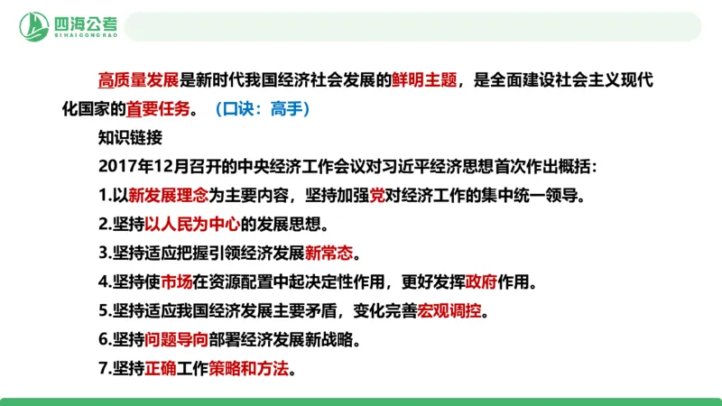 2026年国考政治理论&mdash;新思想-第八讲_2026考公资料_（01）花生十三_01系统班（2026版）花生十三旗舰班（行测+申论）_政治理论_课件