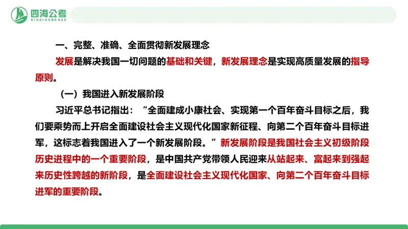 2026年国考政治理论&mdash;新思想-第八讲_2026考公资料_（01）花生十三_01系统班（2026版）花生十三旗舰班（行测+申论）_政治理论_课件