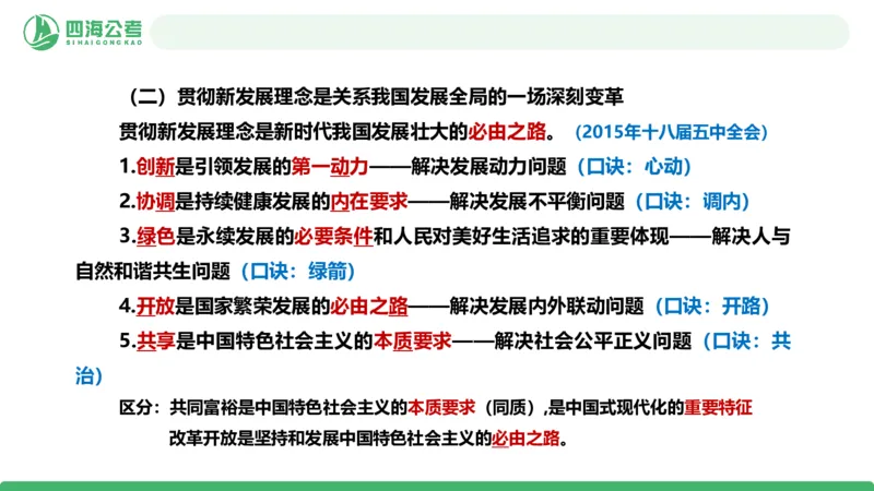 2026年国考政治理论&mdash;新思想-第八讲_2026考公资料_（01）花生十三_01系统班（2026版）花生十三旗舰班（行测+申论）_政治理论_课件