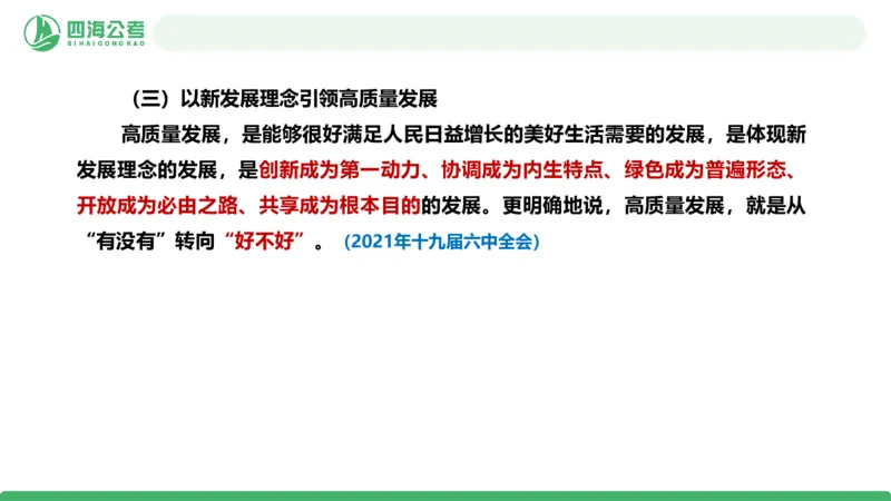 2026年国考政治理论&mdash;新思想-第八讲_2026考公资料_（01）花生十三_01系统班（2026版）花生十三旗舰班（行测+申论）_政治理论_课件