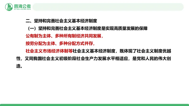 2026年国考政治理论&mdash;新思想-第八讲_2026考公资料_（01）花生十三_01系统班（2026版）花生十三旗舰班（行测+申论）_政治理论_课件