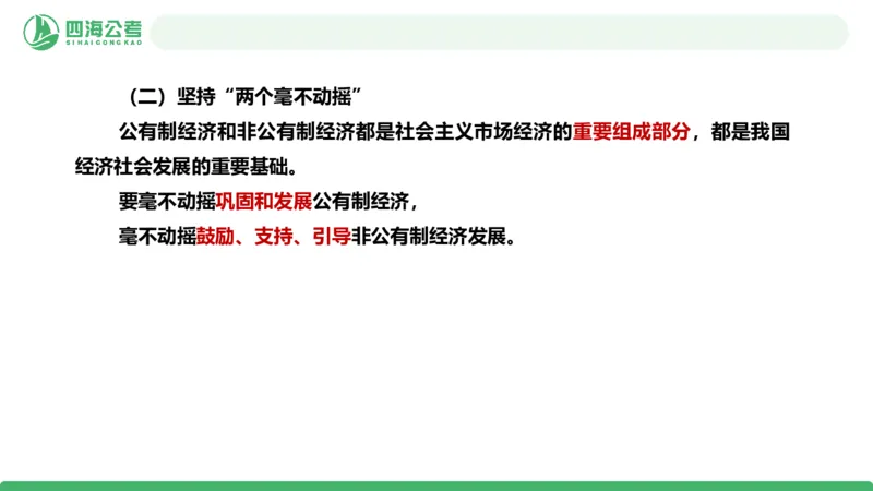 2026年国考政治理论&mdash;新思想-第八讲_2026考公资料_（01）花生十三_01系统班（2026版）花生十三旗舰班（行测+申论）_政治理论_课件