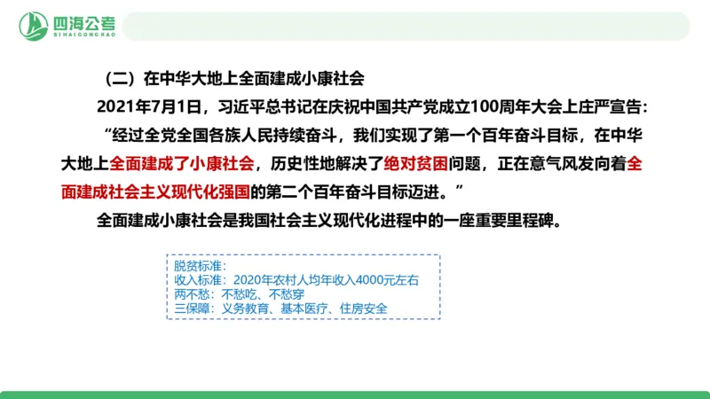 2026年国考政治理论&mdash;新思想-第八讲_2026考公资料_（01）花生十三_01系统班（2026版）花生十三旗舰班（行测+申论）_政治理论_课件