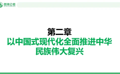 2026年国考政治理论&mdash;新思想-第八讲_2026考公资料_（01）花生十三_01系统班（2026版）花生十三旗舰班（行测+申论）_政治理论_课件