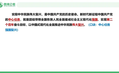2026年国考政治理论&mdash;新思想-第八讲_2026考公资料_（01）花生十三_01系统班（2026版）花生十三旗舰班（行测+申论）_政治理论_课件