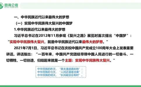 2026年国考政治理论&mdash;新思想-第八讲_2026考公资料_（01）花生十三_01系统班（2026版）花生十三旗舰班（行测+申论）_政治理论_课件