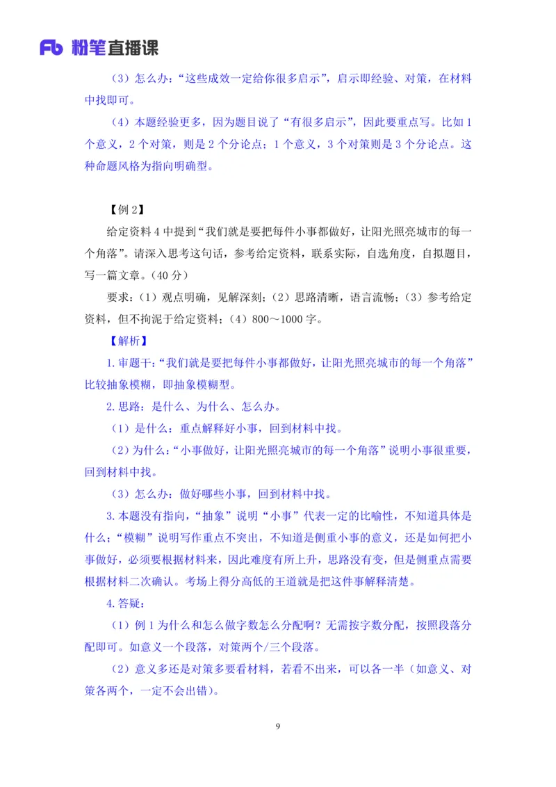 申论助教笔记12_2026考公资料_（10）粉笔_2026年国考980系统班FB_3.精讲讲练（55节）_6.申论-王韵博、李梦圆_助教笔记