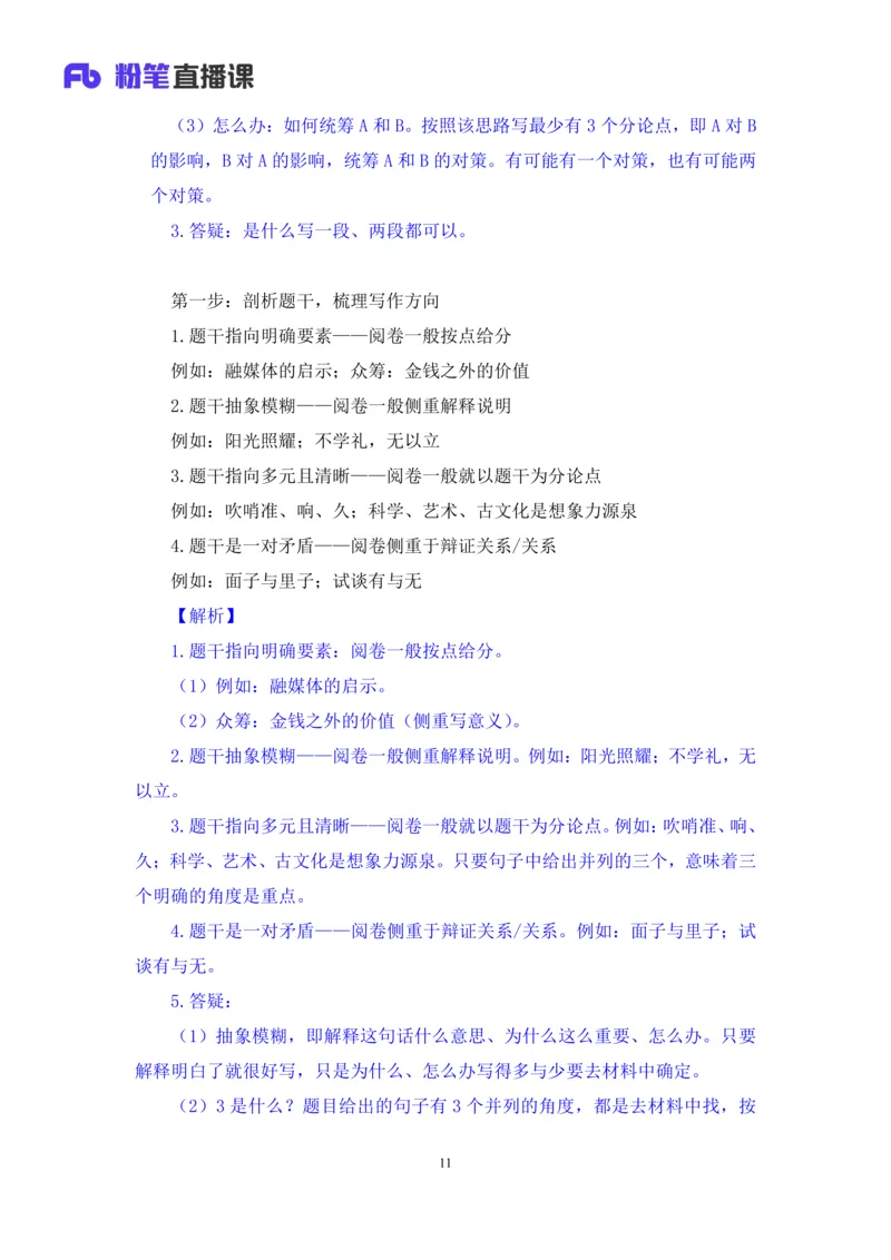 申论助教笔记12_2026考公资料_（10）粉笔_2026年国考980系统班FB_3.精讲讲练（55节）_6.申论-王韵博、李梦圆_助教笔记