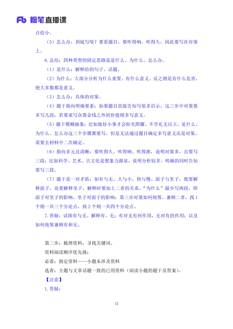 申论助教笔记12_2026考公资料_（10）粉笔_2026年国考980系统班FB_3.精讲讲练（55节）_6.申论-王韵博、李梦圆_助教笔记