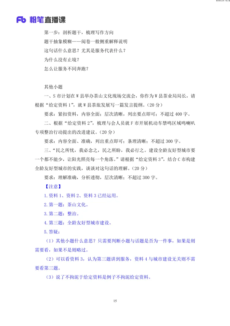 申论助教笔记12_2026考公资料_（10）粉笔_2026年国考980系统班FB_3.精讲讲练（55节）_6.申论-王韵博、李梦圆_助教笔记