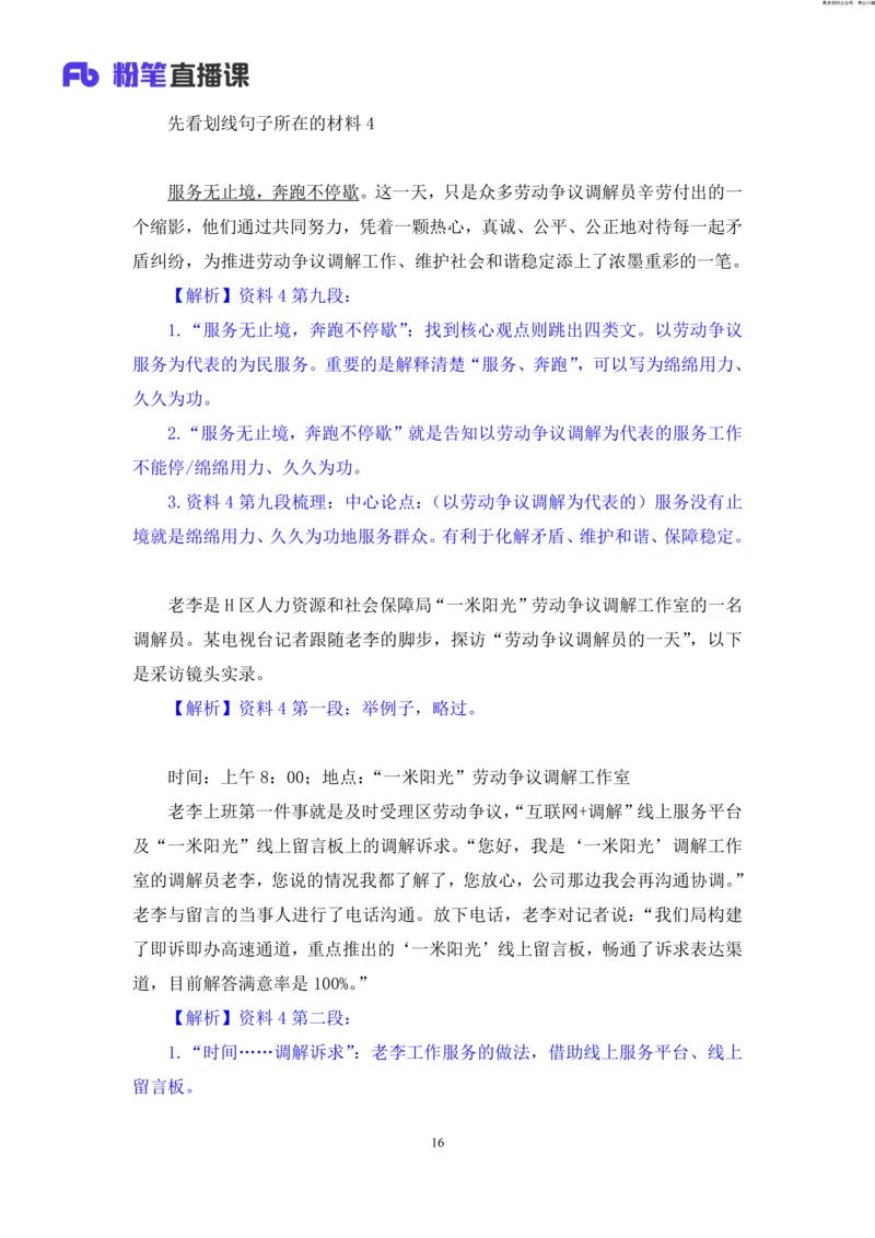 申论助教笔记12_2026考公资料_（10）粉笔_2026年国考980系统班FB_3.精讲讲练（55节）_6.申论-王韵博、李梦圆_助教笔记