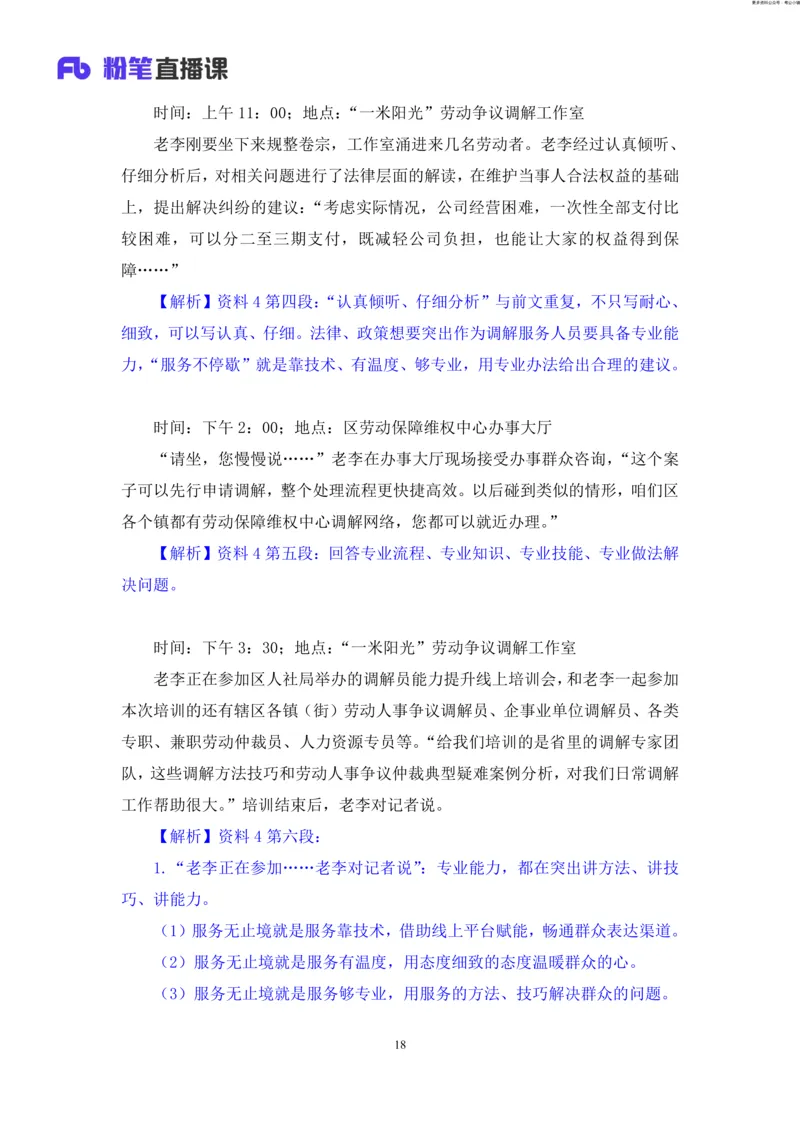 申论助教笔记12_2026考公资料_（10）粉笔_2026年国考980系统班FB_3.精讲讲练（55节）_6.申论-王韵博、李梦圆_助教笔记