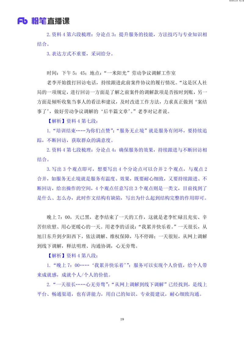 申论助教笔记12_2026考公资料_（10）粉笔_2026年国考980系统班FB_3.精讲讲练（55节）_6.申论-王韵博、李梦圆_助教笔记