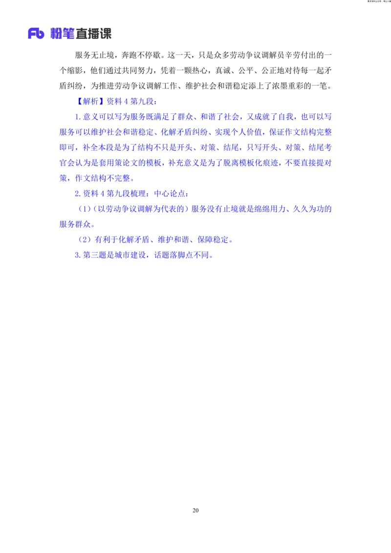 申论助教笔记12_2026考公资料_（10）粉笔_2026年国考980系统班FB_3.精讲讲练（55节）_6.申论-王韵博、李梦圆_助教笔记