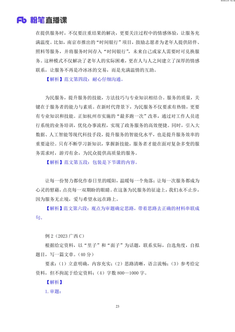 申论助教笔记12_2026考公资料_（10）粉笔_2026年国考980系统班FB_3.精讲讲练（55节）_6.申论-王韵博、李梦圆_助教笔记