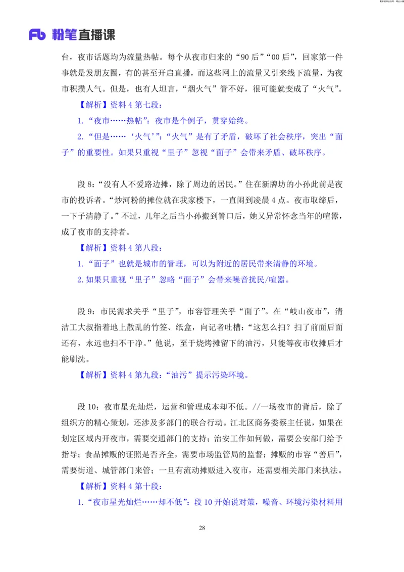 申论助教笔记12_2026考公资料_（10）粉笔_2026年国考980系统班FB_3.精讲讲练（55节）_6.申论-王韵博、李梦圆_助教笔记