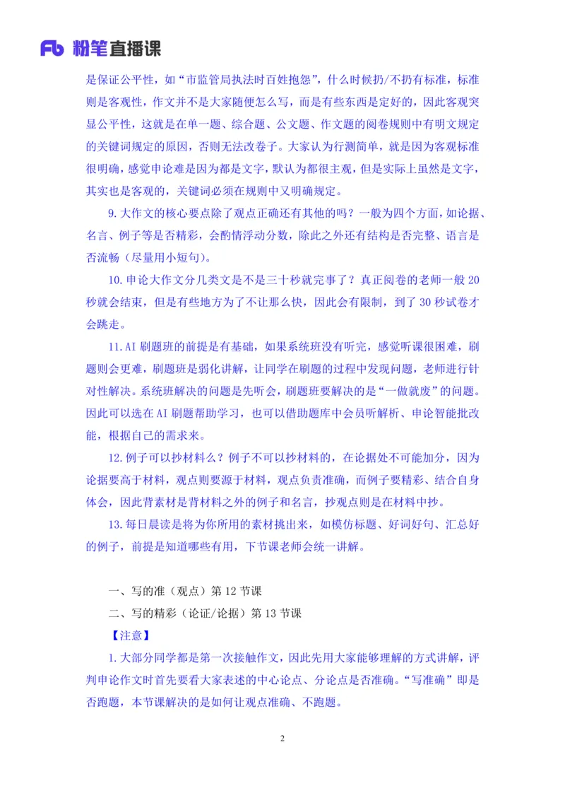 申论助教笔记12_2026考公资料_（10）粉笔_2026年国考980系统班FB_3.精讲讲练（55节）_6.申论-王韵博、李梦圆_助教笔记