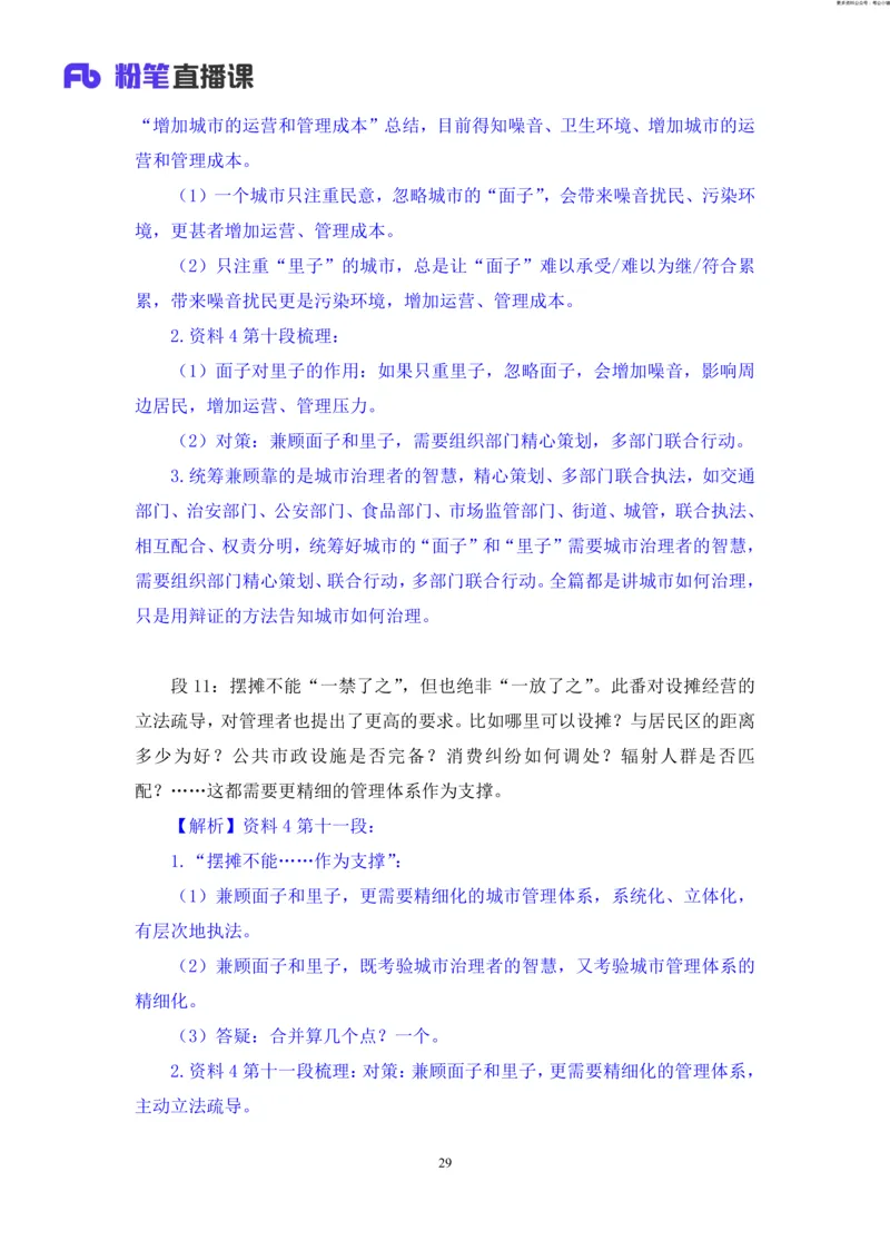 申论助教笔记12_2026考公资料_（10）粉笔_2026年国考980系统班FB_3.精讲讲练（55节）_6.申论-王韵博、李梦圆_助教笔记