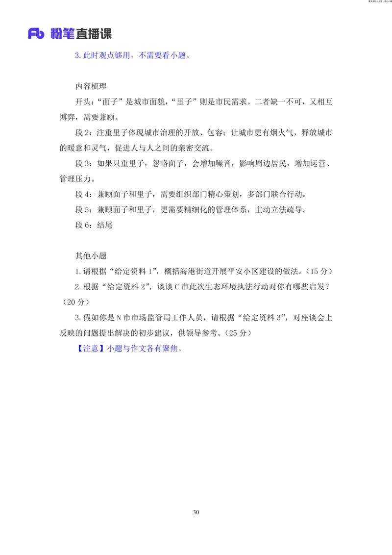 申论助教笔记12_2026考公资料_（10）粉笔_2026年国考980系统班FB_3.精讲讲练（55节）_6.申论-王韵博、李梦圆_助教笔记