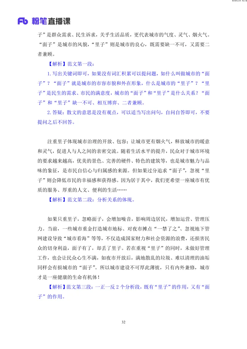 申论助教笔记12_2026考公资料_（10）粉笔_2026年国考980系统班FB_3.精讲讲练（55节）_6.申论-王韵博、李梦圆_助教笔记