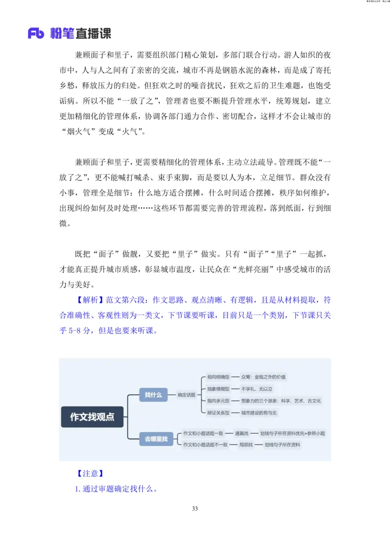 申论助教笔记12_2026考公资料_（10）粉笔_2026年国考980系统班FB_3.精讲讲练（55节）_6.申论-王韵博、李梦圆_助教笔记