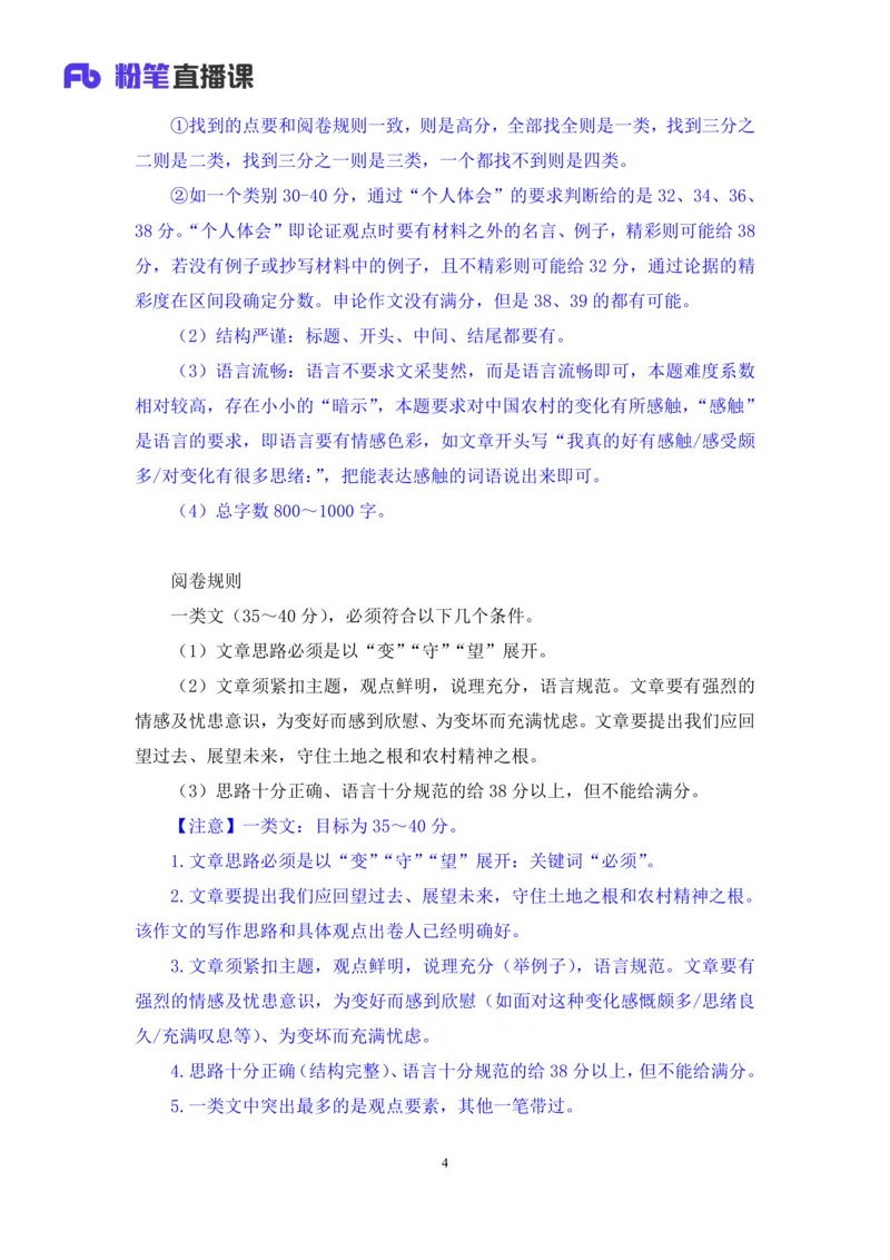 申论助教笔记12_2026考公资料_（10）粉笔_2026年国考980系统班FB_3.精讲讲练（55节）_6.申论-王韵博、李梦圆_助教笔记