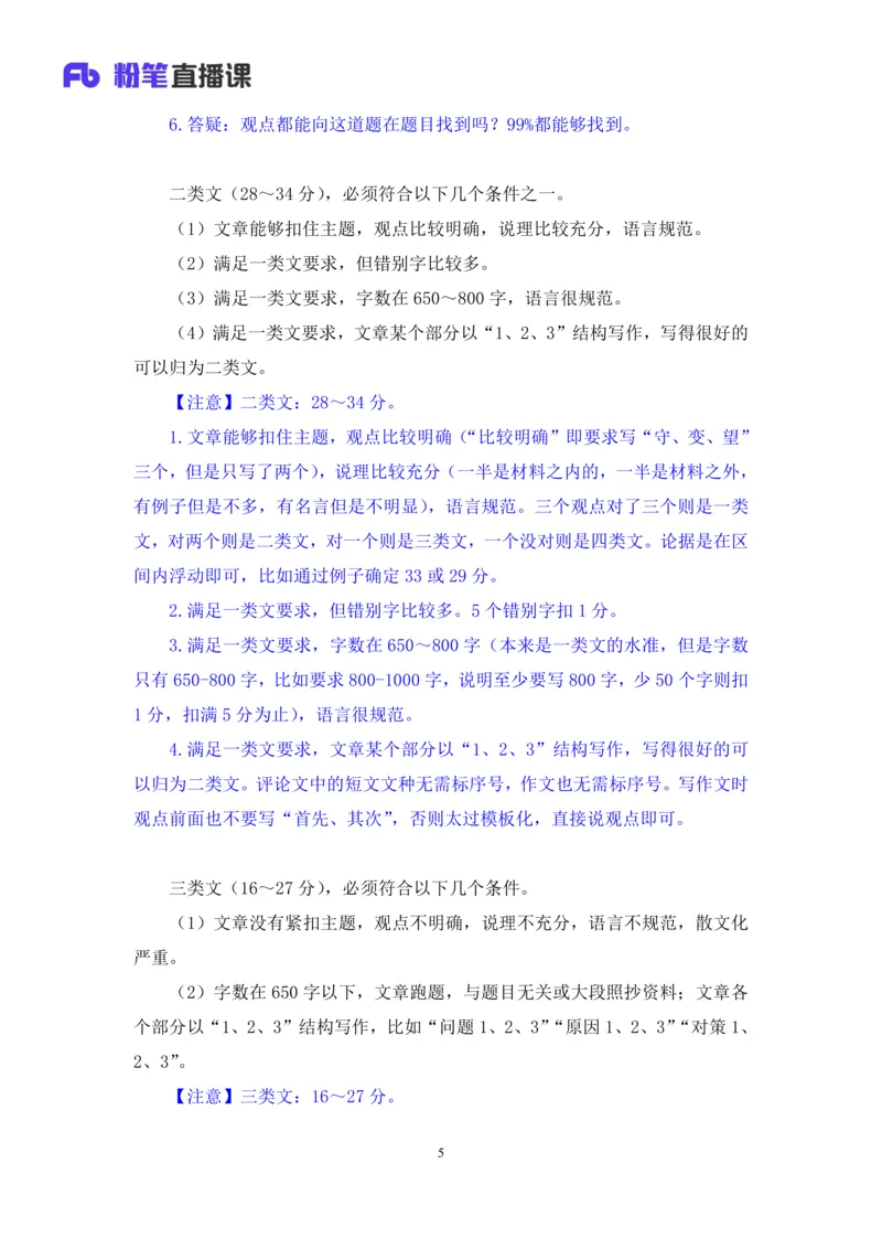 申论助教笔记12_2026考公资料_（10）粉笔_2026年国考980系统班FB_3.精讲讲练（55节）_6.申论-王韵博、李梦圆_助教笔记