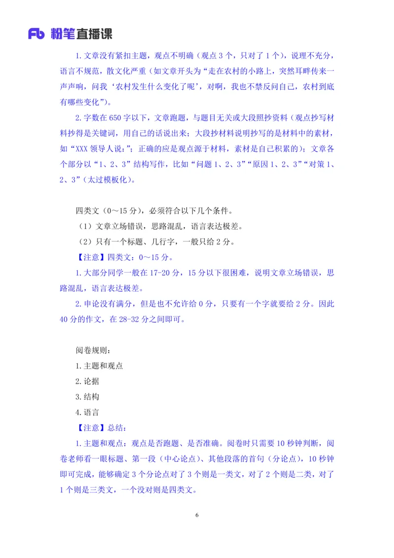 申论助教笔记12_2026考公资料_（10）粉笔_2026年国考980系统班FB_3.精讲讲练（55节）_6.申论-王韵博、李梦圆_助教笔记